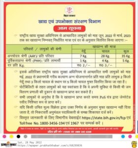Bihar Ration Card Big Update 2022