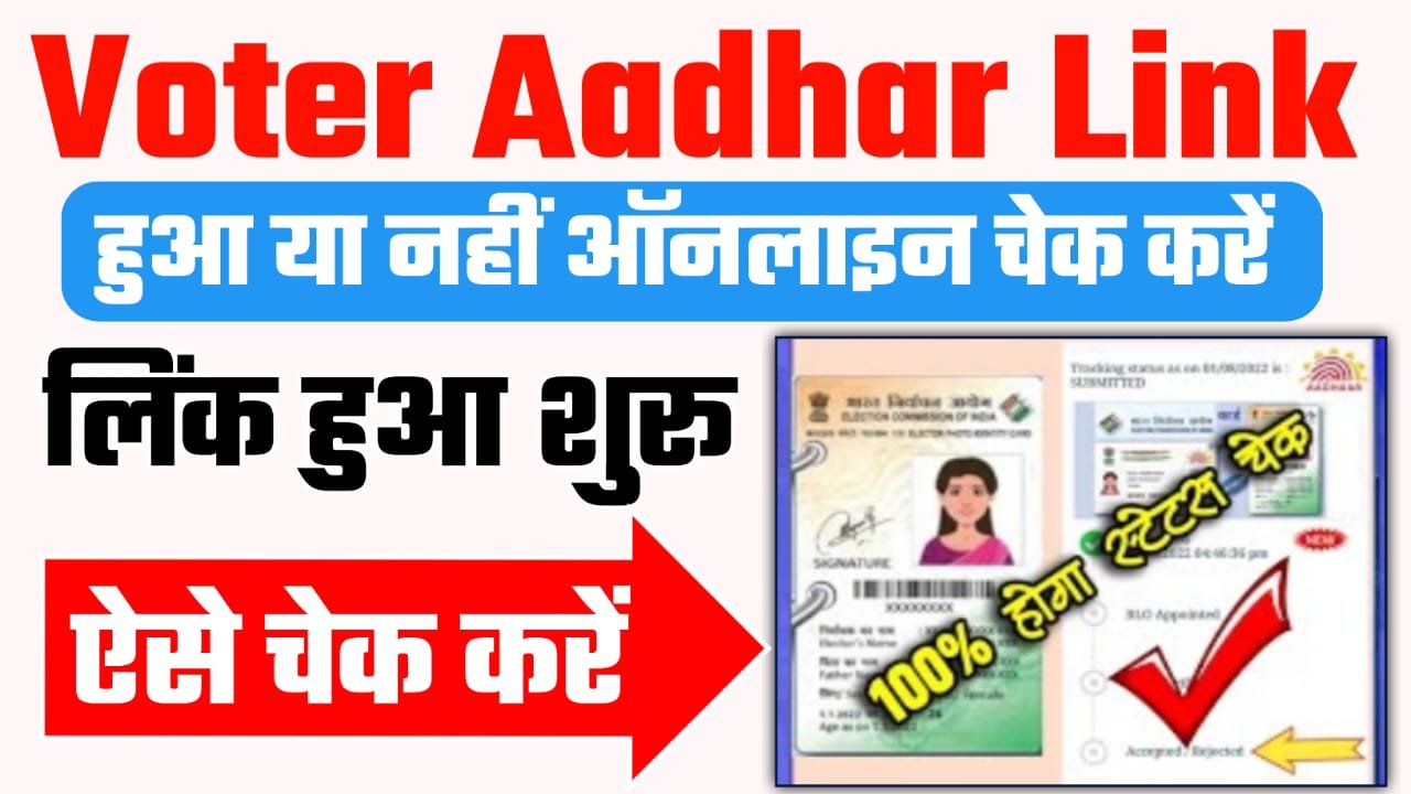 Voter Card Aadhar Link Status Check Kare