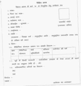 Bihar Bhawan Nirman Vibhag Recruitment 2022 
