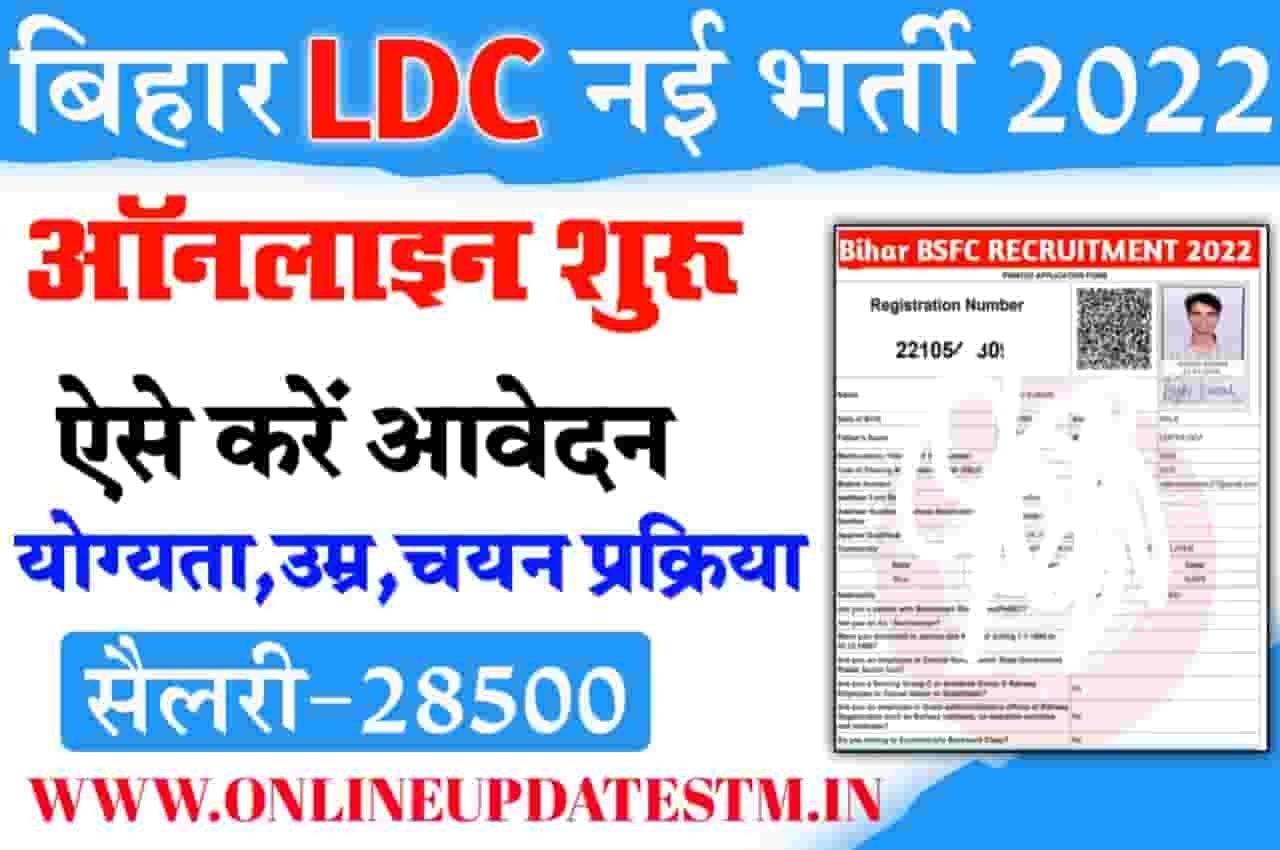 Bihar BSFC Recruitment 2022