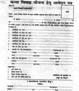 Mukhymantri Kanya Vivah Yojana Bihar 2023