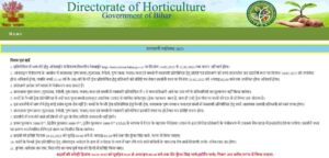 Bihar Horticulture Fetival-Cum-Competition Registration 2023