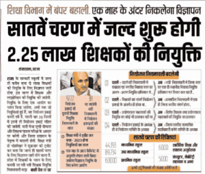 Bihar 7th Phase Teacher Vacancy 2023
