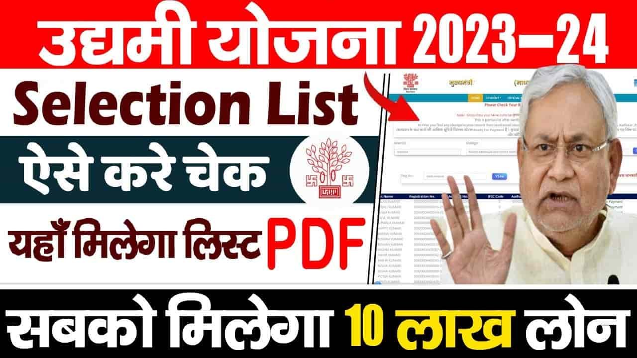 Bihar Udyami Yojana Selection List 2023