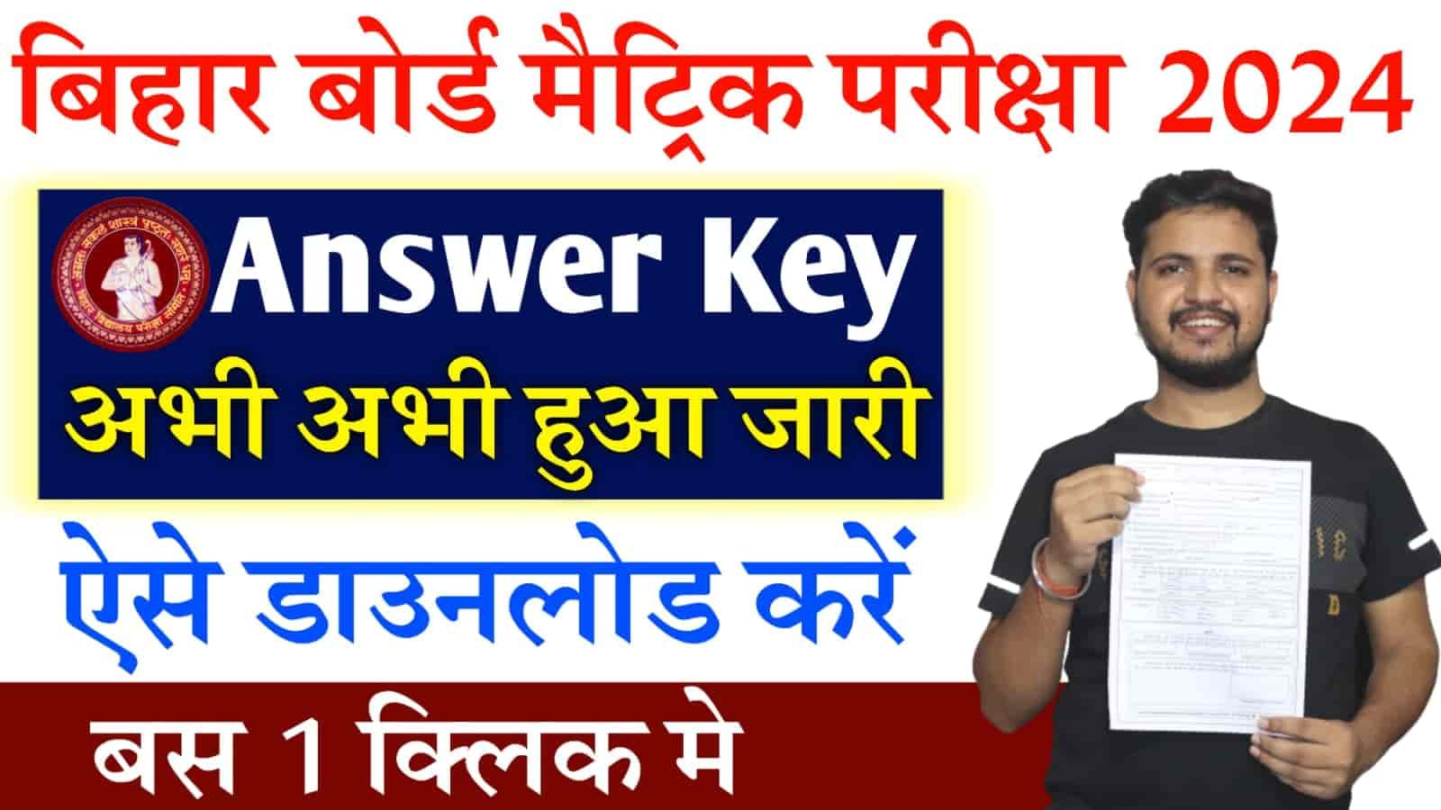 Bihar Board Matric Answer Key