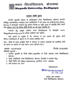 Magadh University UG Admission 2025-29