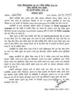 BSSC Laboratory Assistant Vacancy 2025
