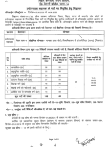BSSC Laboratory Assistant Vacancy 2025