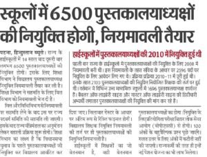 Bihar Librarian New Vacancy 2025