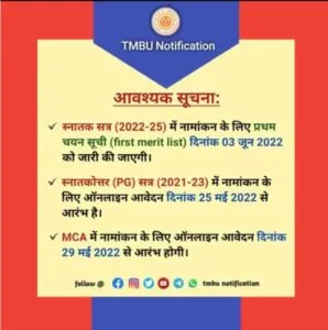 TMBU UG First Merit List 2022