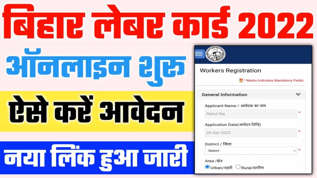 Bihar Labour Card 2022 Online Apply