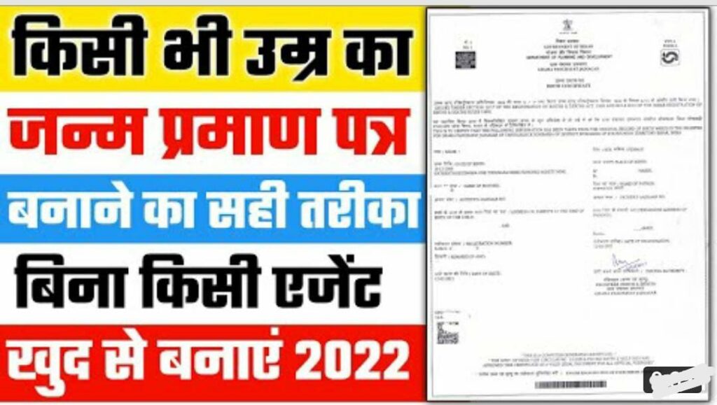 Birth certificate online apply 2022