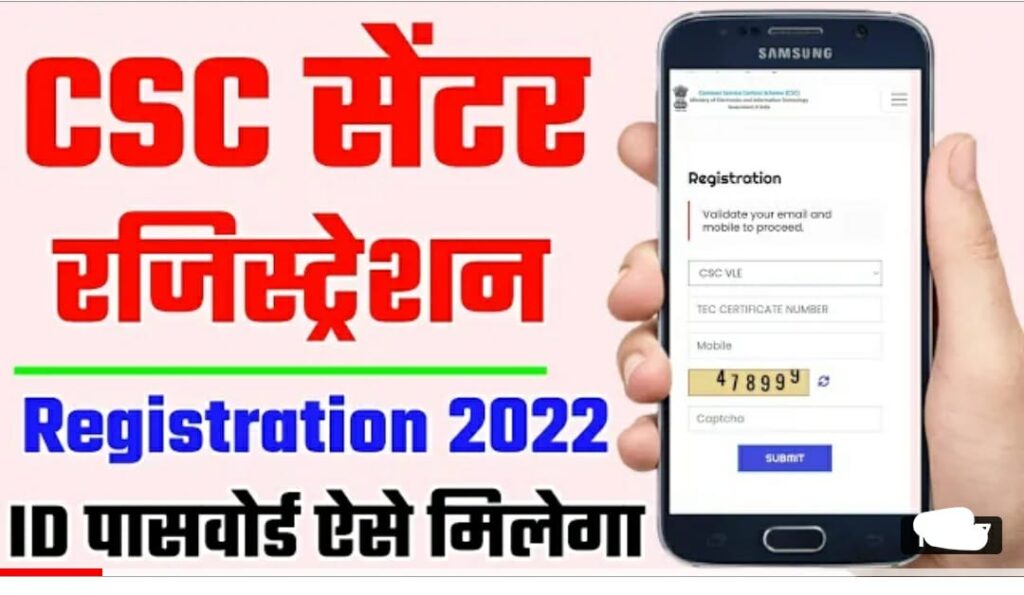 CSC Id Registration 2022