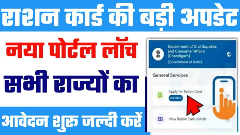 New Ration Card Online Apply 2022