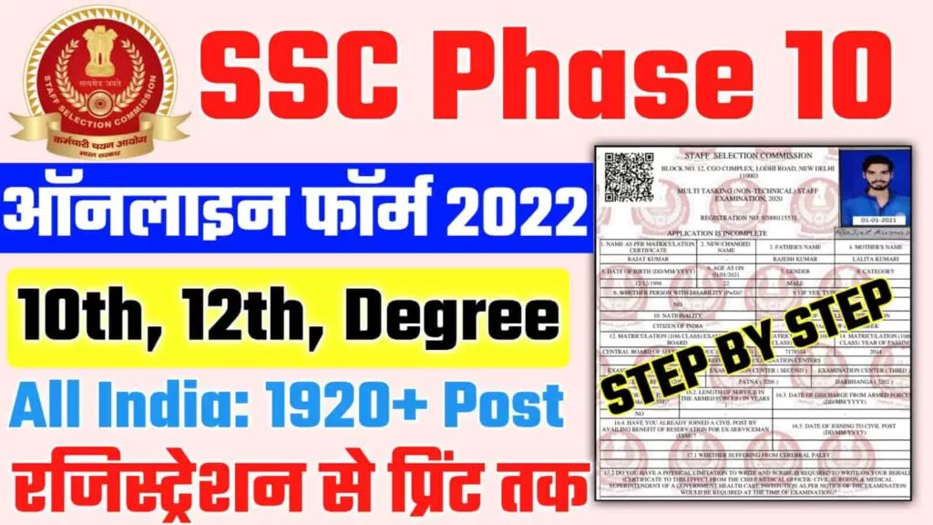 SSC Phase 10 Recruitment 2022