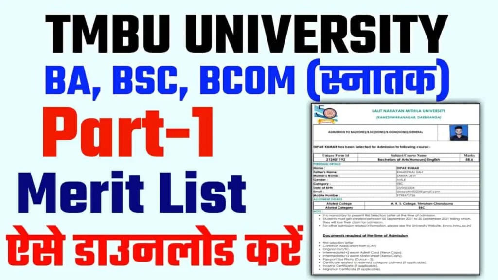TMBU UG First Merit List 2022