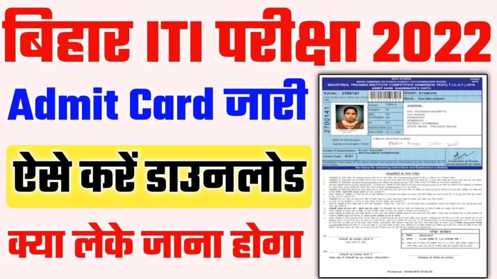 Bihar ITI Admit Card 2022