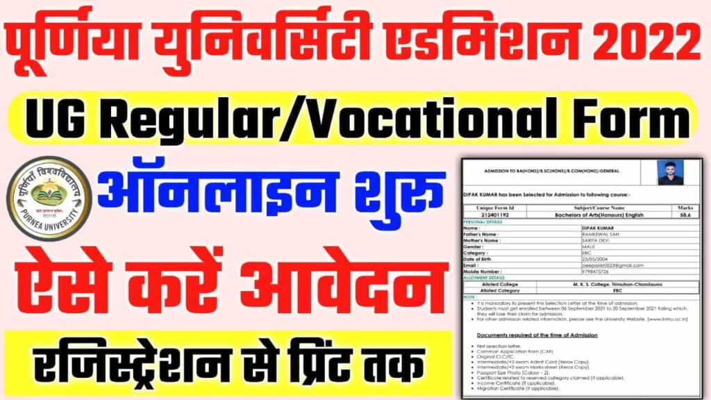 Purnea University UG Admission 2022