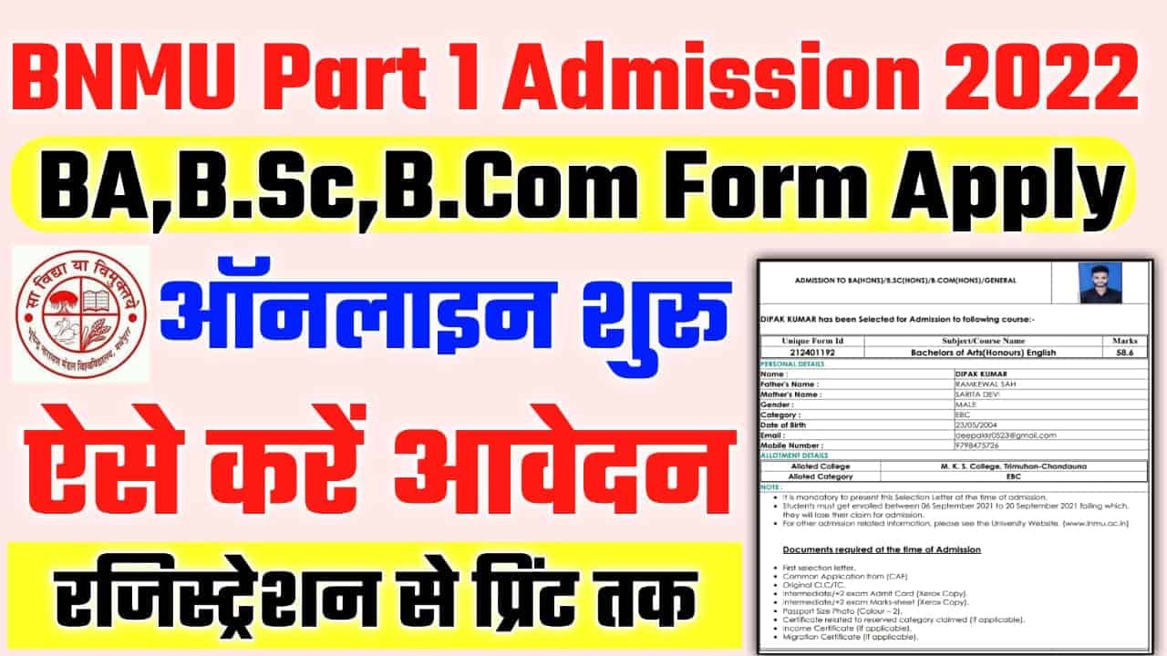 BNMU University UG Admission 2022