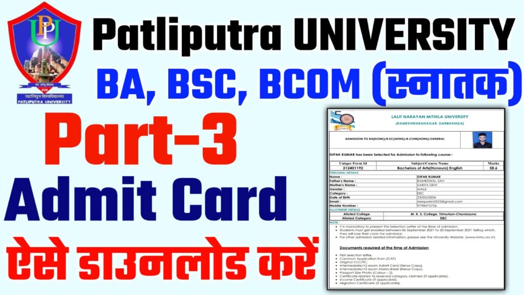 Patliputra University Part 3 Admit Card 2022