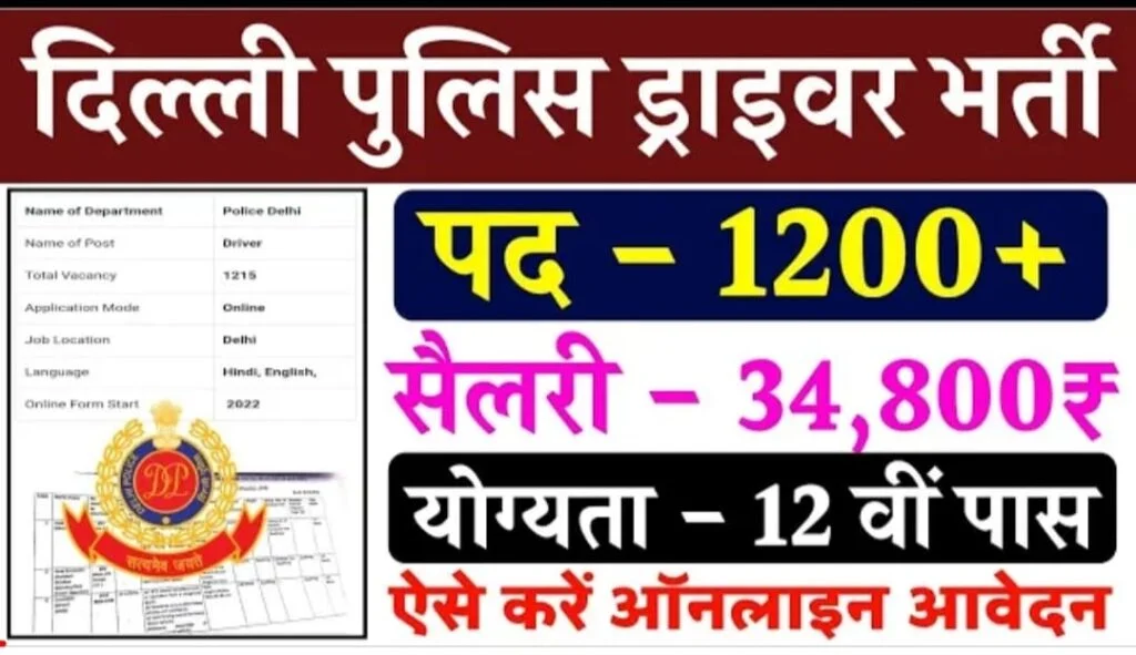 Delhi Police Constable Driver Online Form 2022