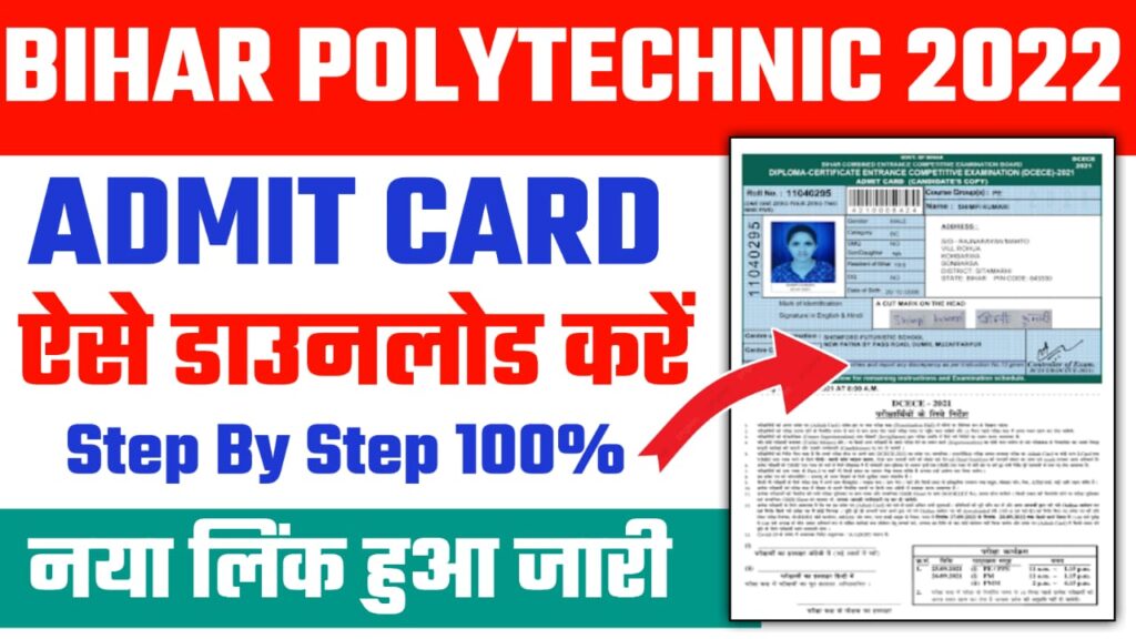 Bihar Polytechnic Admit Card 2022