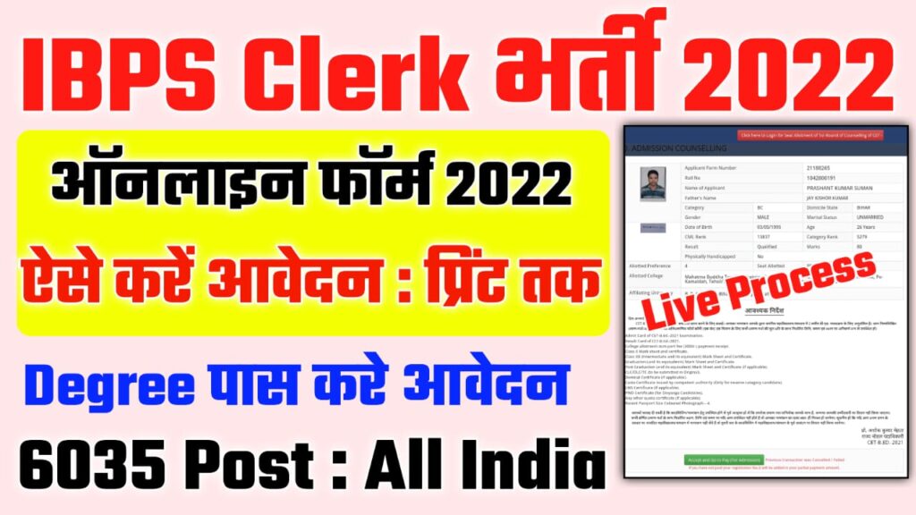 IBPS Clerk Recruitment 2022 Online Form 2022