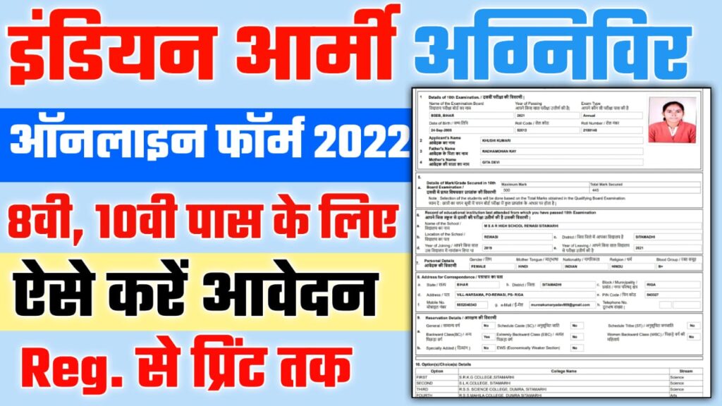 Indian Army Agniveer Online Form 2022