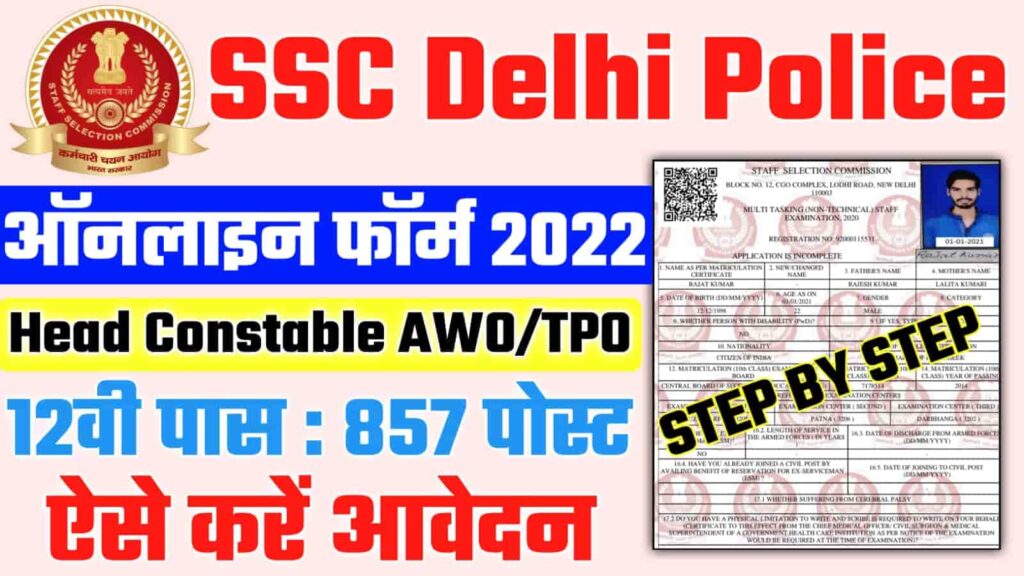 SSC Delhi Police Head Constable Online Form 2022