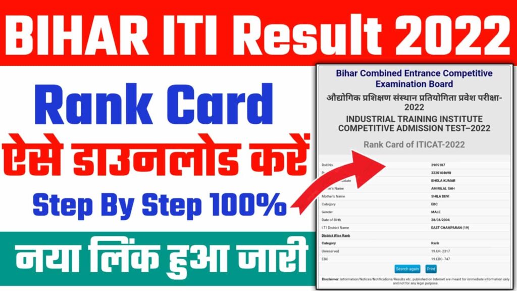 Bihar ITI Rank Card 2022