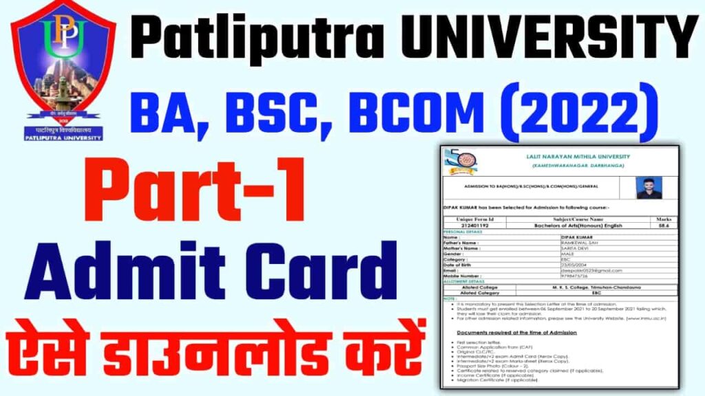 Patliputra University Part 1 Admit Card 2022