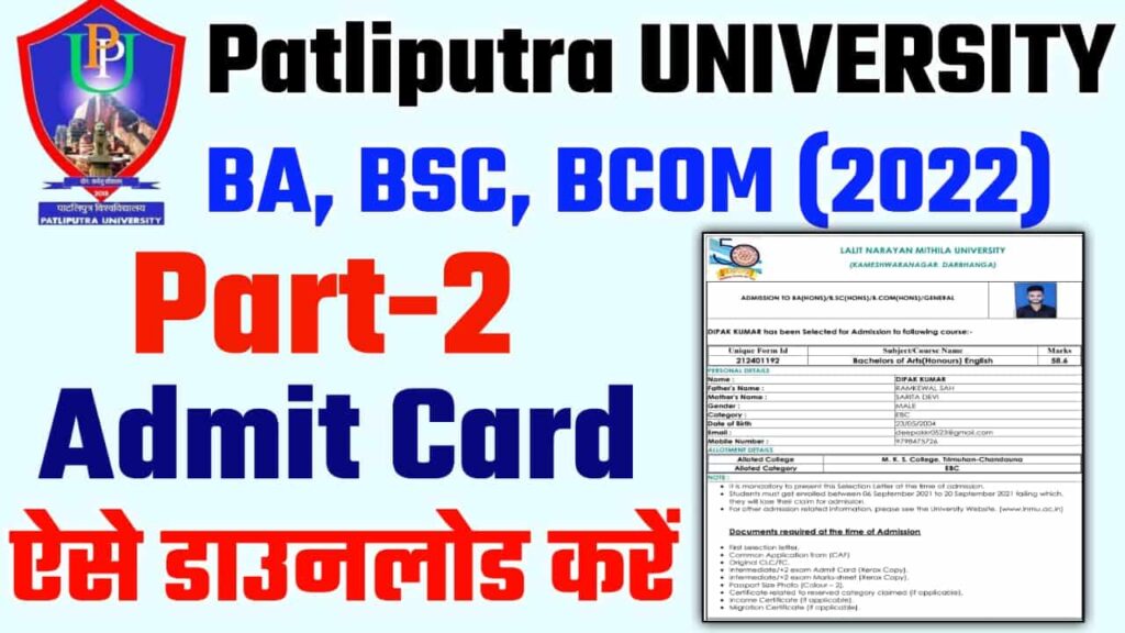 Patliputra University Part 2 Admit Card 2022