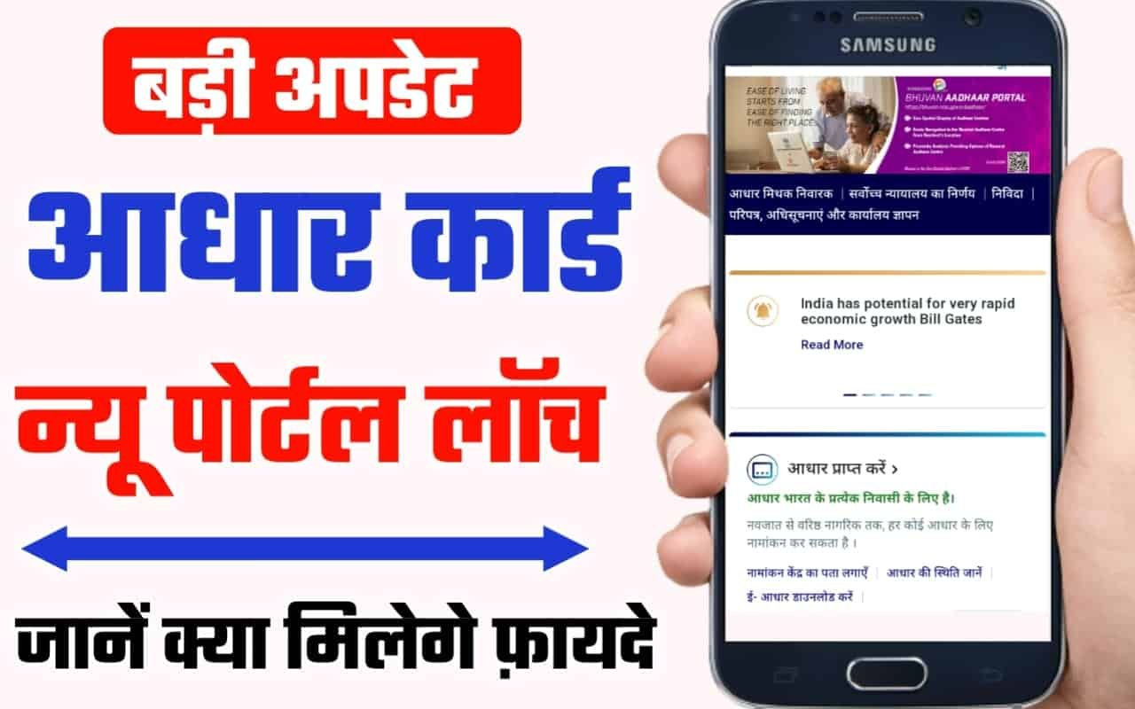 Aadhar Card new portal Lunch