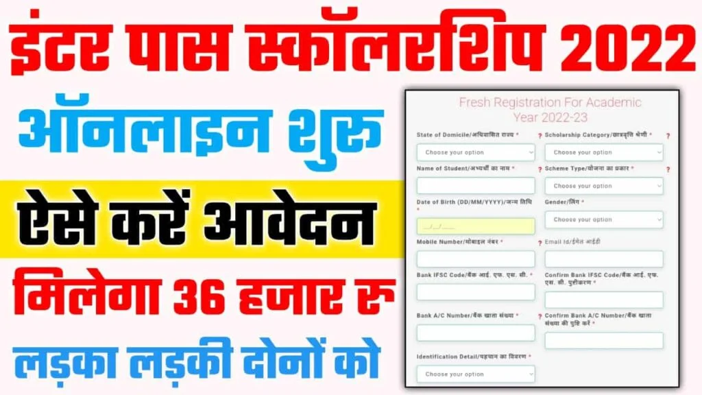 Bihar Board CSS Scholarship 2022