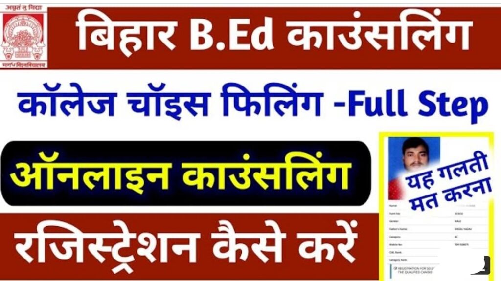 Bihar B.ED Counselling 2022 Online Apply