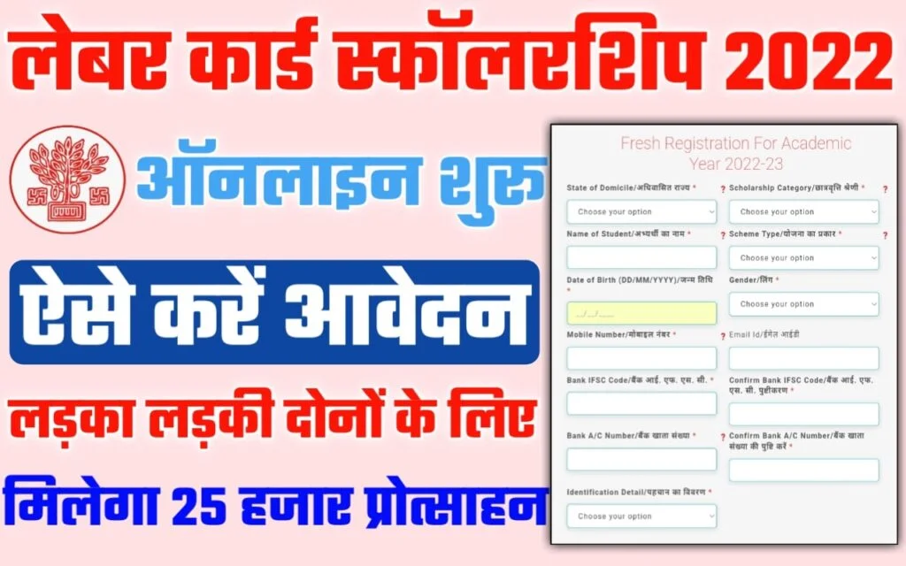 Labour Card Scholarship 2022