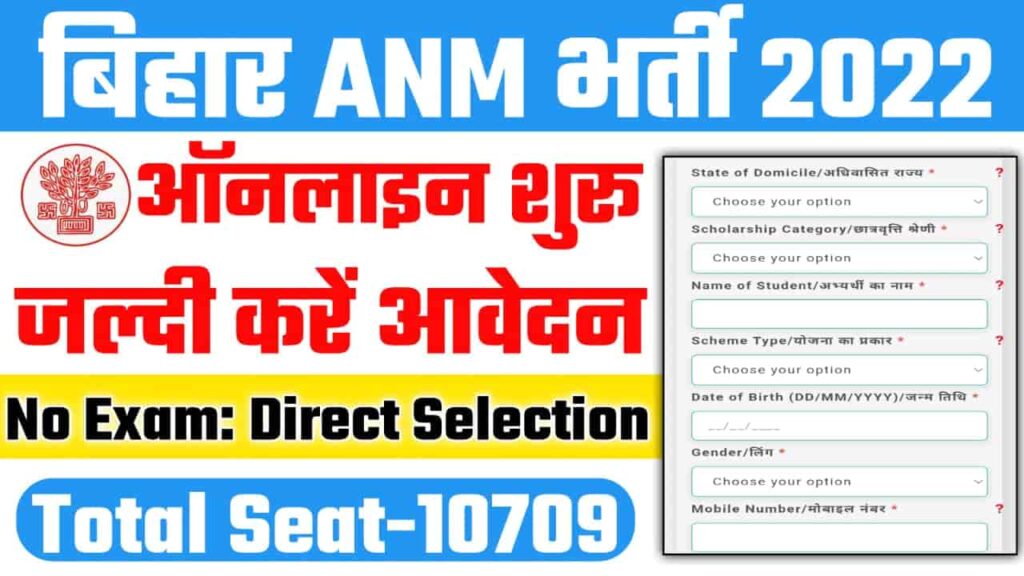 Bihar BTSC ANM Online Form 2022