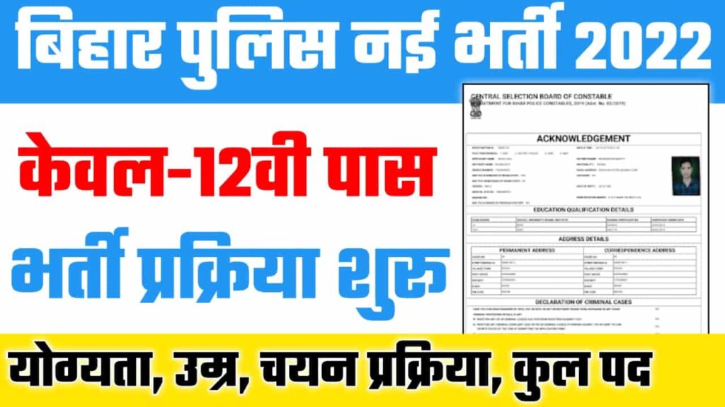 Bihar Prohibition Constable Online Form 2022