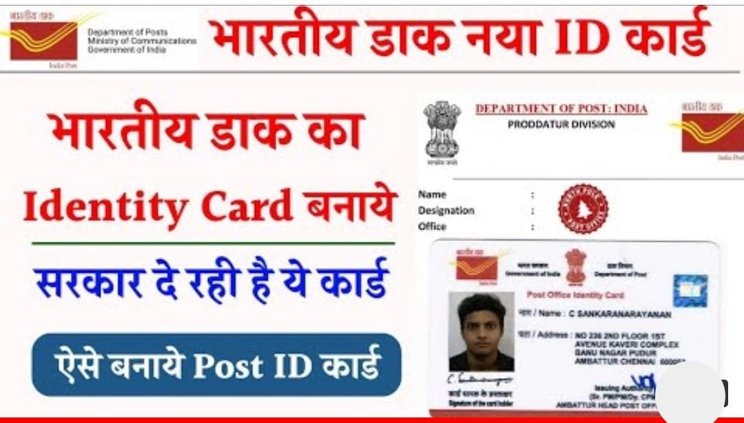 Post office identity card kaise banaye