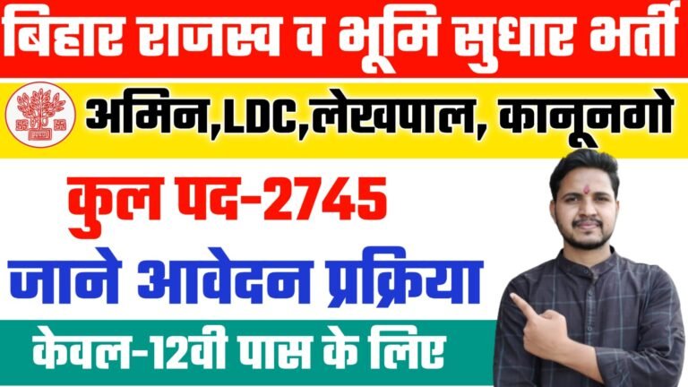 bihar-rajaswa-bhumi-sudhar-vibhag-recruitment-2022