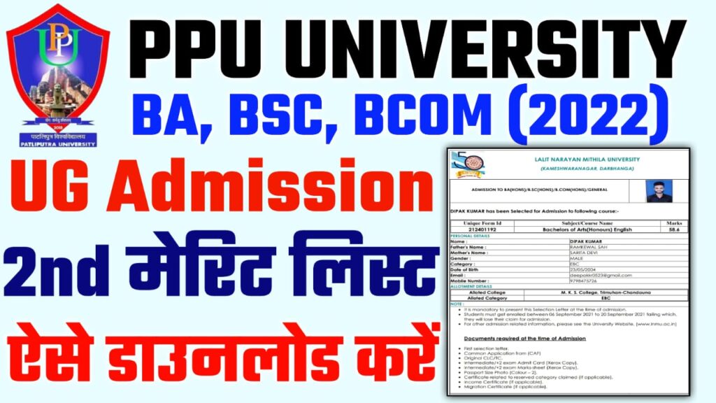 Patliputra University UG 2nd Merit List 2022