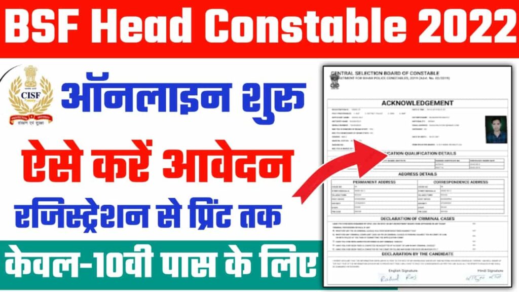 BSF Head Constable Online Form 2022