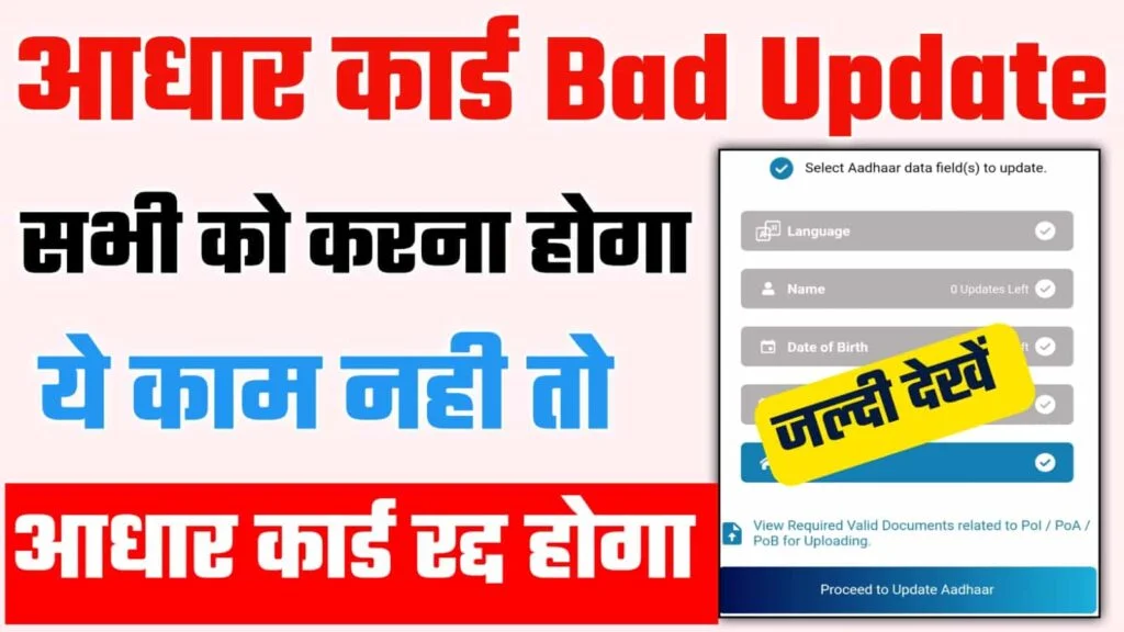 Aadhar Card Document Upload Online Kare