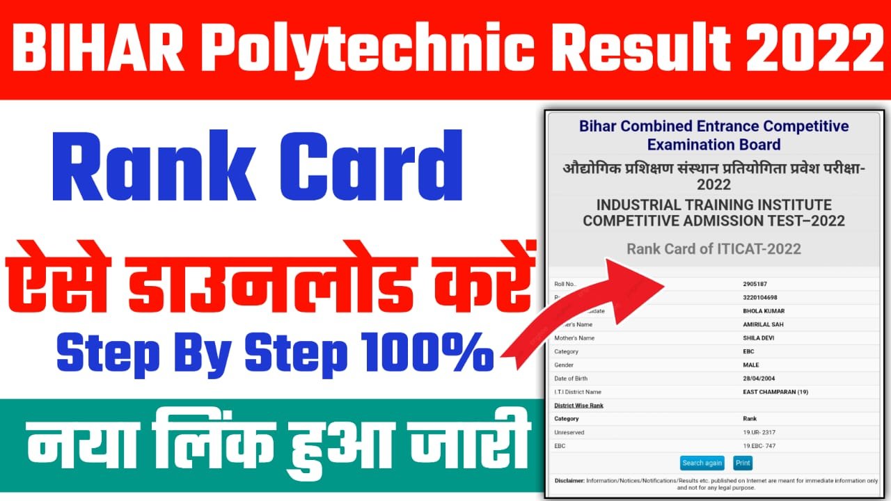 Bihar Polytechnic Rank Card 2022