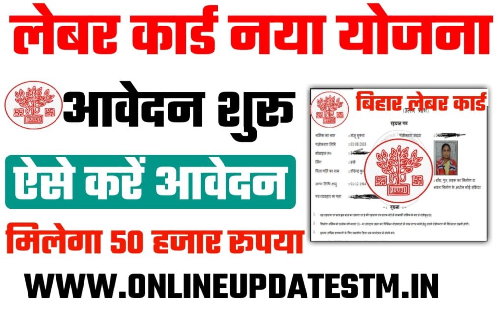 Bihar Labour Card Vivah Anudan Yojana 2022