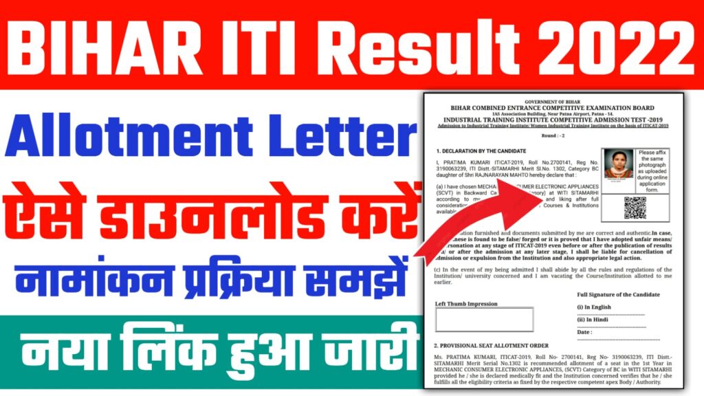 Bihar ITI 2nd Allotment Letter 2022