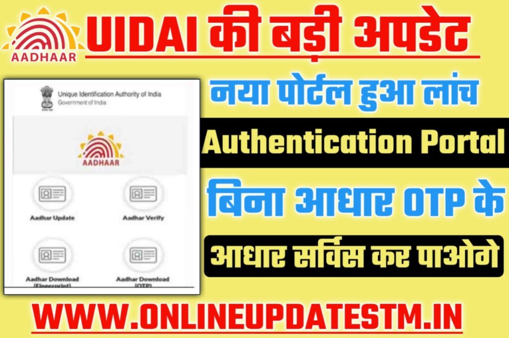 UIDAI Aadhar Authentication Portal