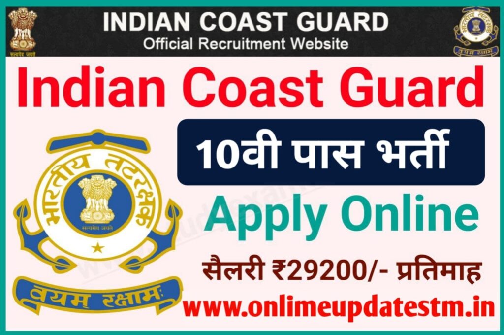Indian Coast Guard Navik/Yantrik Online Form 2022