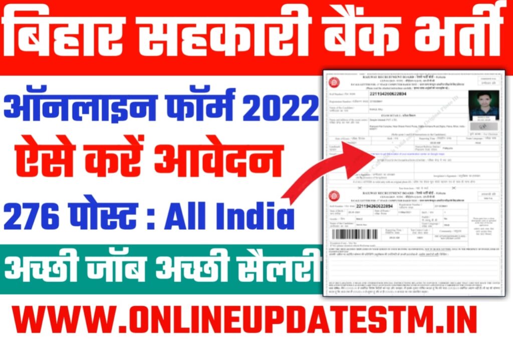 Bihar State Co-operative Bank Online Form 2022