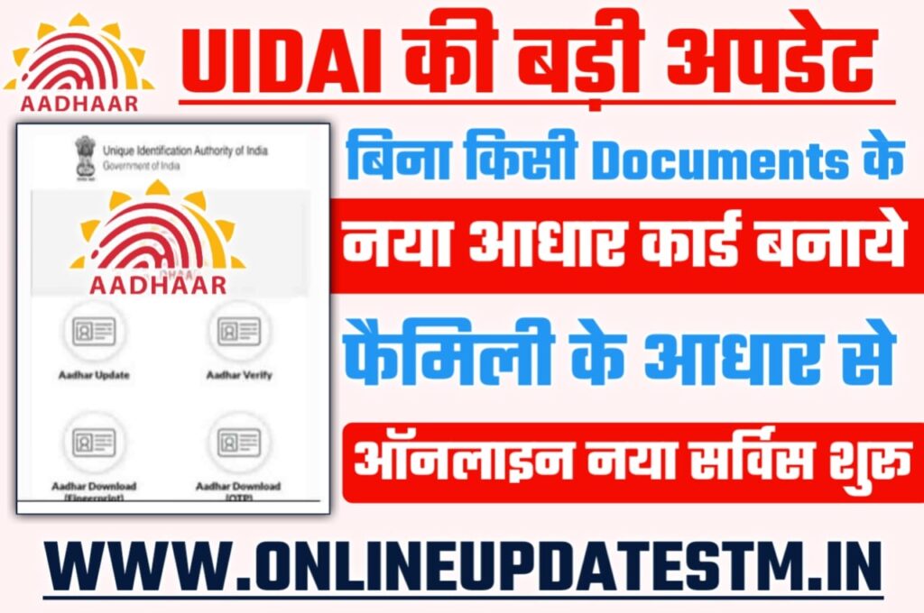 New Aadhar Card Apply Without Document 2022